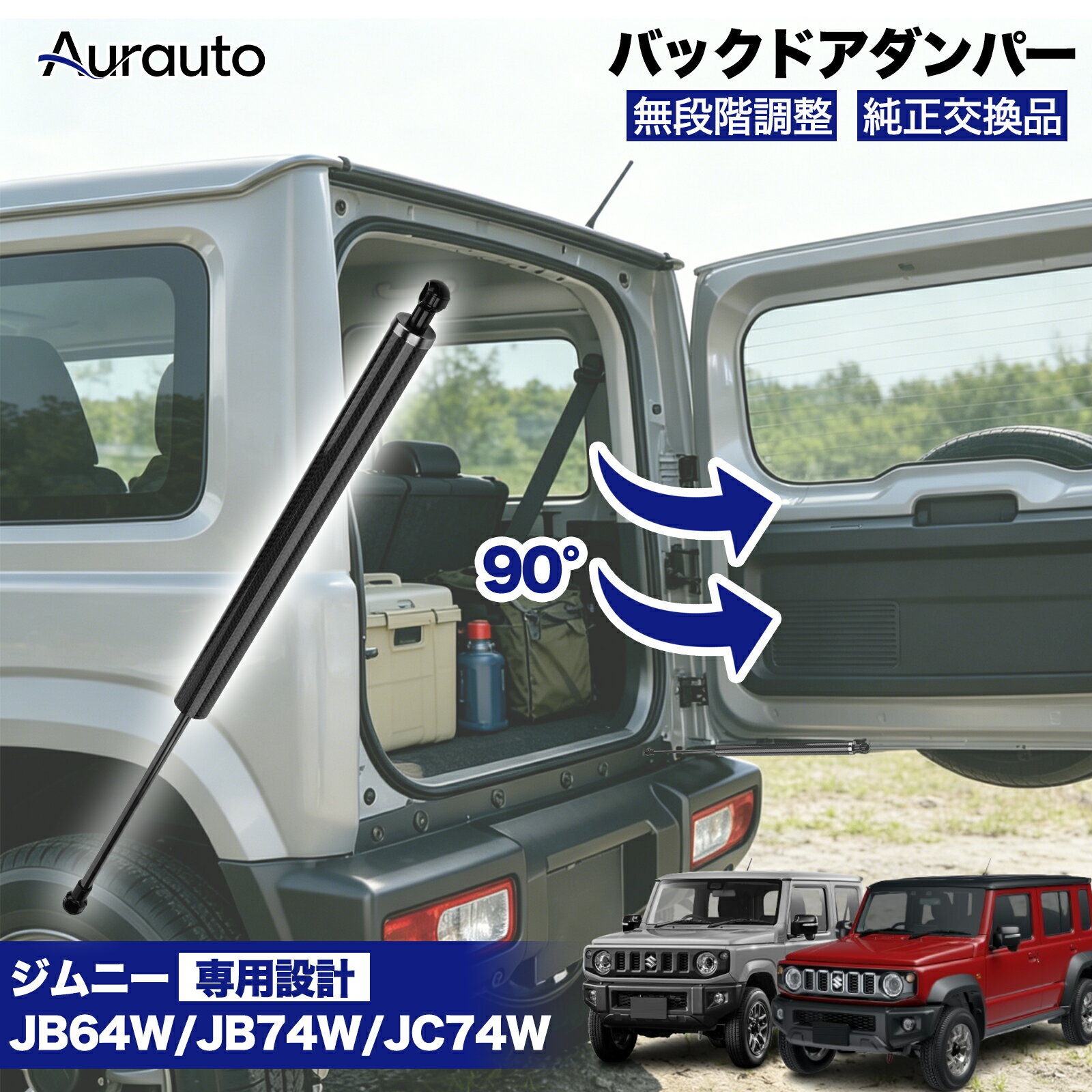 ＼本日だけ！全品無条件15％OFF／Aurauto スズキ ジムニー ジムニーシエラ ジムニー ノマド JB64 JB74 JC74 リアゲートダンパー バックドアダンパー 無段階調節 ジムニー リアゲート リアダンパー リアドア バックドア ドアストッパー 外装 カスタム パーツ アクセサリー