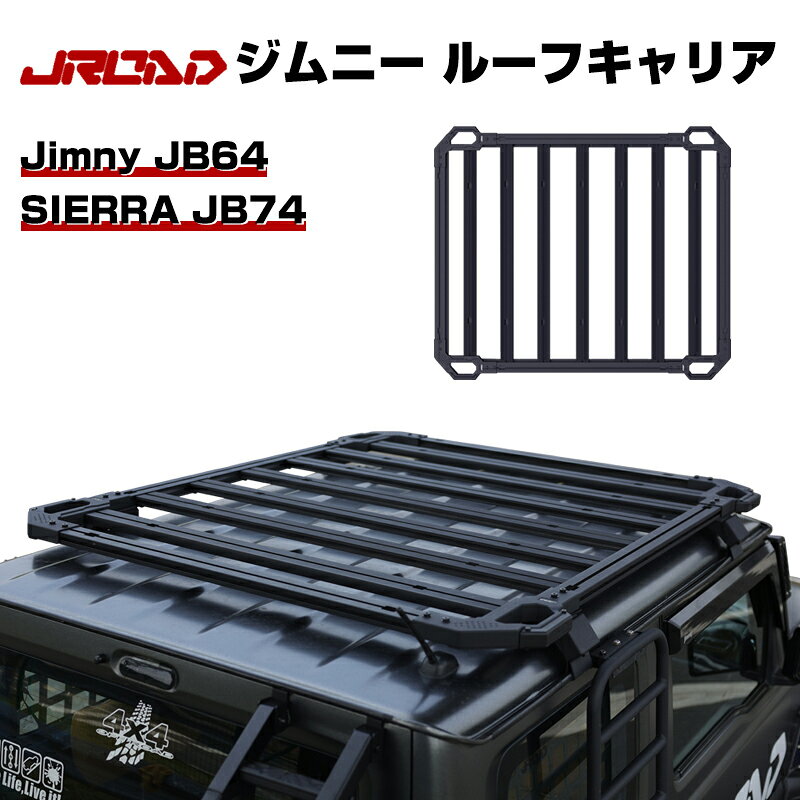 ＼週末限定P2倍+最大20%クーポン／JROAD JB64 JB74 新型 ジムニーシェラ ジムニー ルーフキャリア ルーフラック アルミ ルーフ キャリア ラック ルーフレール アウトドア アルミ製 軽量 車 JIMNY カスタム パーツ アクセサリー カー用品 車用品 カーパーツ