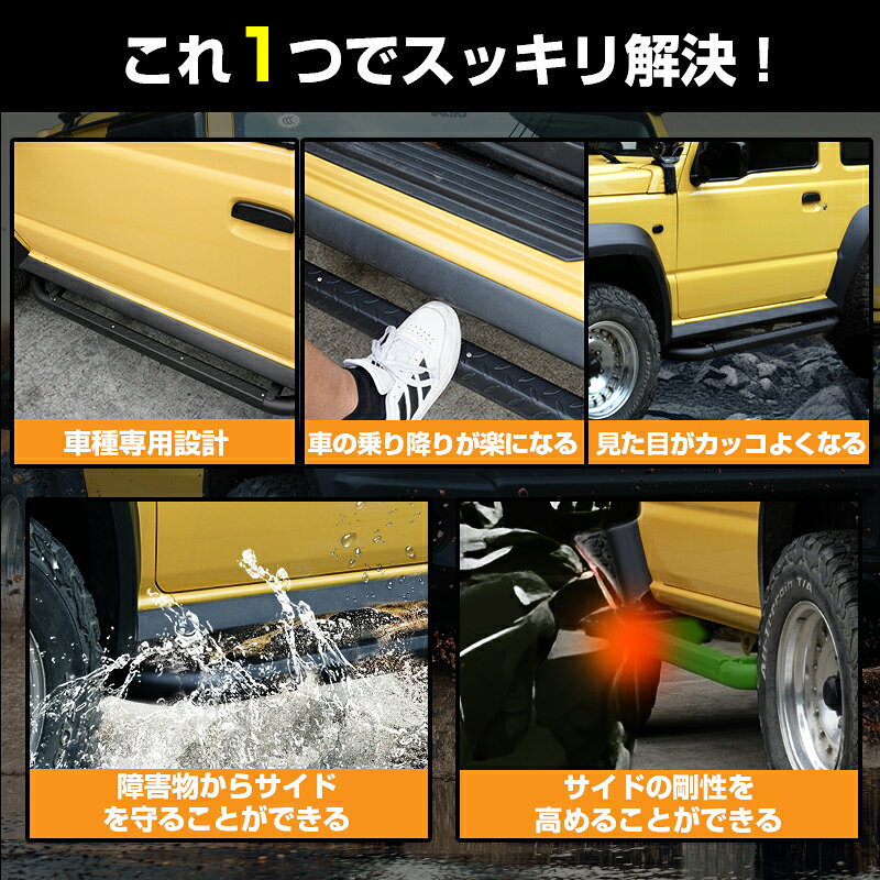 「車種設計サイズ」ジムニー ジムニーシエラ サイドステップバー サイドバー ラン...