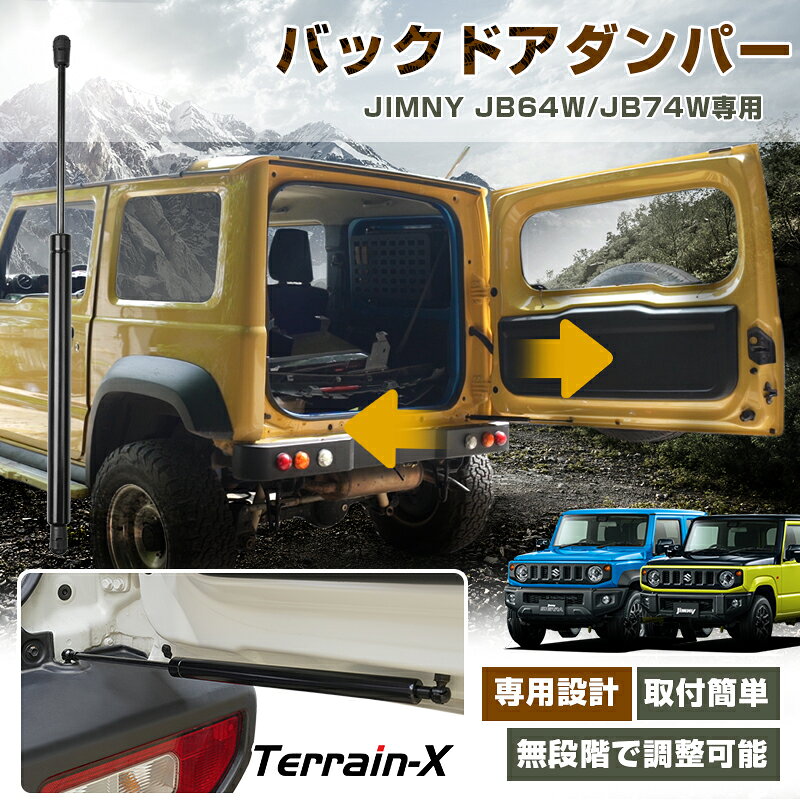 Rakuten - ＼マラソン限定 最大20％OFF／「車種設計サイズ 無段階調整」新型 ジムニー ノマド 5ドア JC74 ジムニー ジムニーシエラ JB64 JB74 リアゲート ダンパー バックドアダンパー 自由停止 リアハッチダンパー ジムニー jb64 カスタム パーツ アクセサリー
