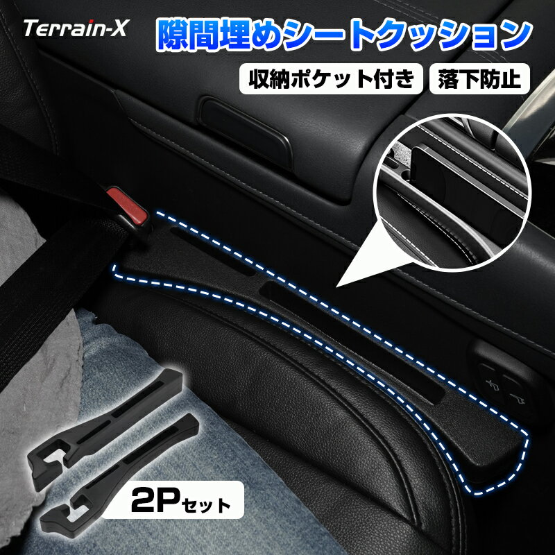 ＼Open Sale！クーポンで全品10%OFF／「車種汎用 2P」隙間クッション 隙間埋めシートクッション サイドポケット アルファード 40 プリウス 車 隙間埋め シートクッション 車用隙間クッション センター コンソール 取付簡単 落下防止 運転席 助手席 カー用品