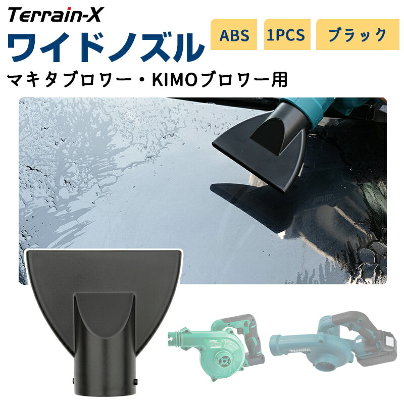 ＼マラソン限定 P5倍+全品10%OFF／予約販売 マキタ対応 KIMO対応 洗車用 ブロワーノズル 水切りノズル..