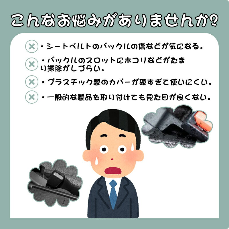 ＼4/1限定！全品最大P8倍+1000円OFF／予約販売「専用設計サイズ 2Pセット」新型 フリード GT系 シートベルト バックルカバー 保護カバー キズ防止 ホコリ 汚れ防止 freed カスタムパーツ アクセサリー 内装 パーツ 2