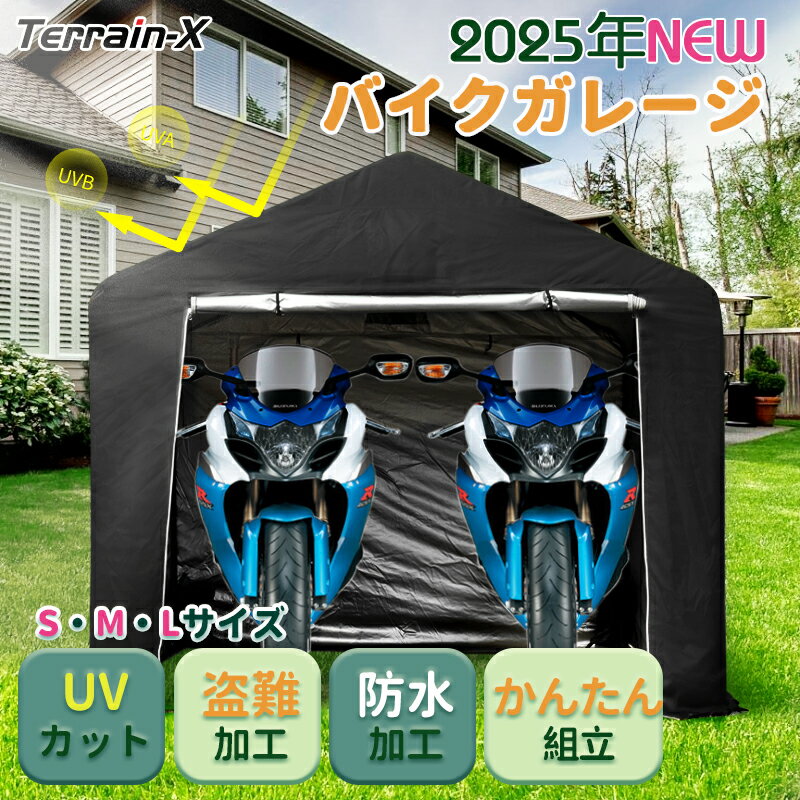 ＼3/20 20時〜全品最大P5倍+20%OFF／一部予約販売「両面開き 3サイズ」組み立て バイクガレージ サイクルハウス おしゃれ サイクルガレージ 自転車...