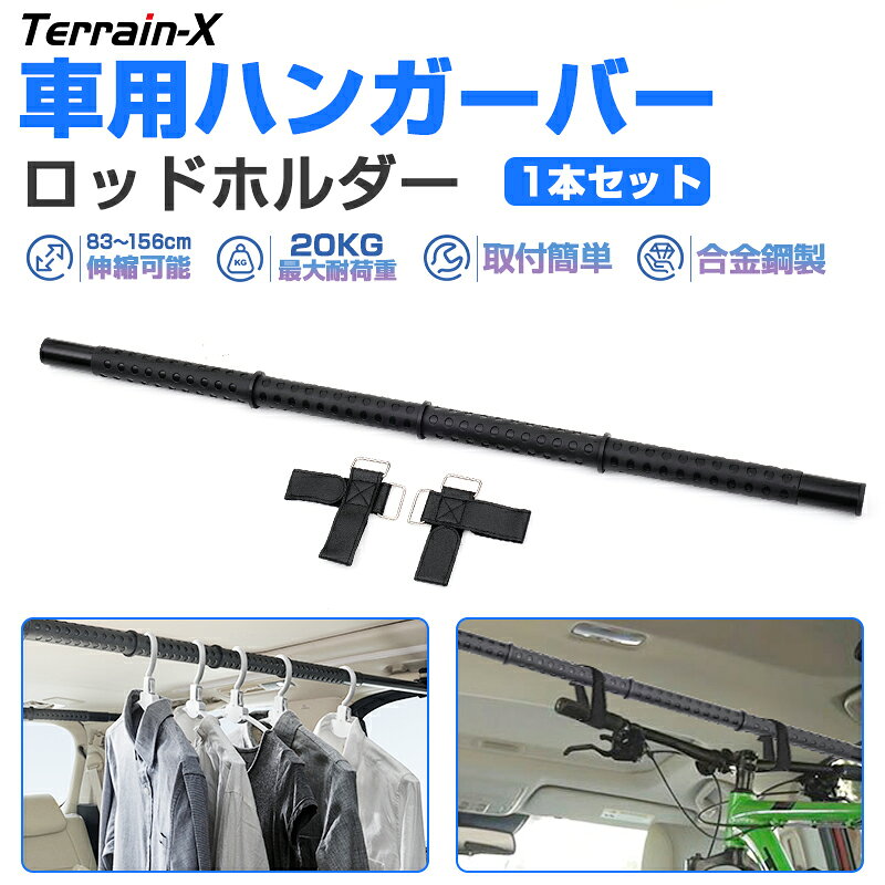 Rakuten - ＼マラソン限定 最大20％OFF／車 インテリアバー 車 車内 ハンガー バー 物干し 汎用 ロッドホルダー 釣り 竿 釣り道具 車載 ハイエース ジムニー アルファード ノア ヴォクシー ハリアー セレナ ステップワゴン パーツ 車用品 軽自動車 竿収納 車内天井