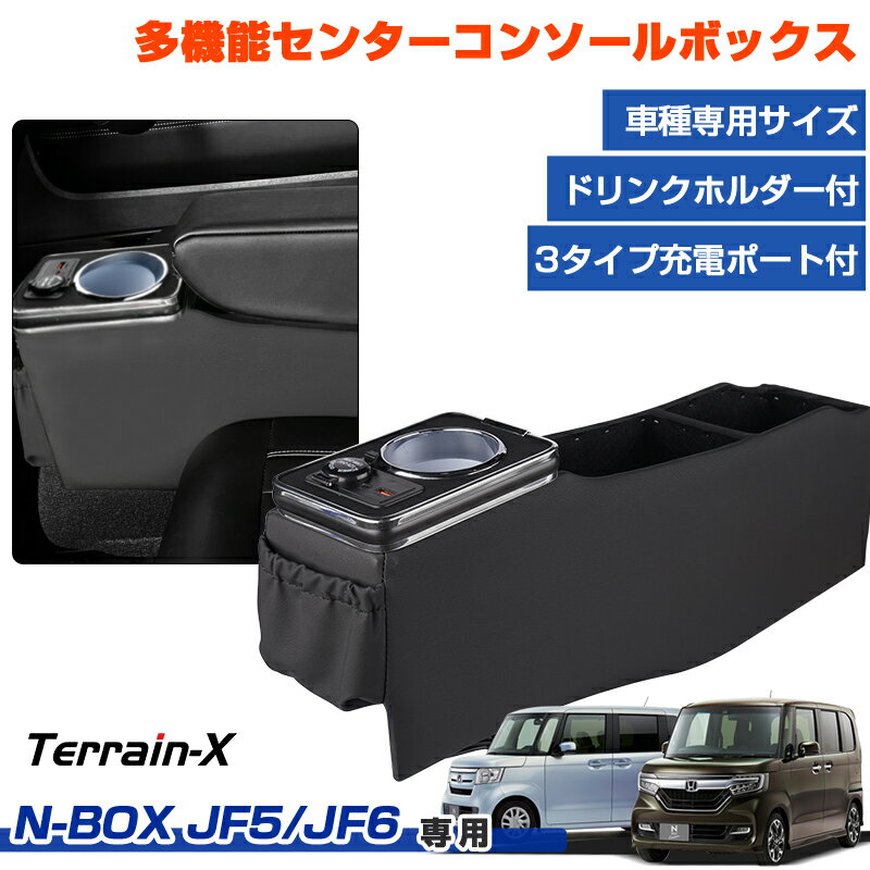 ＼マラソン限定 最大20％OFF／「車種専用」新型 N-BOX NBOX jf5 jf6 コンソールボックス センター コンソールボックス nbox シートサイド ドリンクホルダー 低反発 収納box 小物 収納ポケット 高速充電 Type-C USB PD カスタム パーツ アクセサリー ドレスアップ