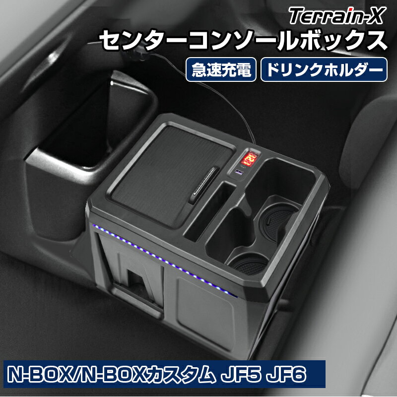 ＼1/24開始！対象品MAX25%OFF／「車種専用」新型 エヌボックス N BOX jf5 jf6 センター コンソールボッ..