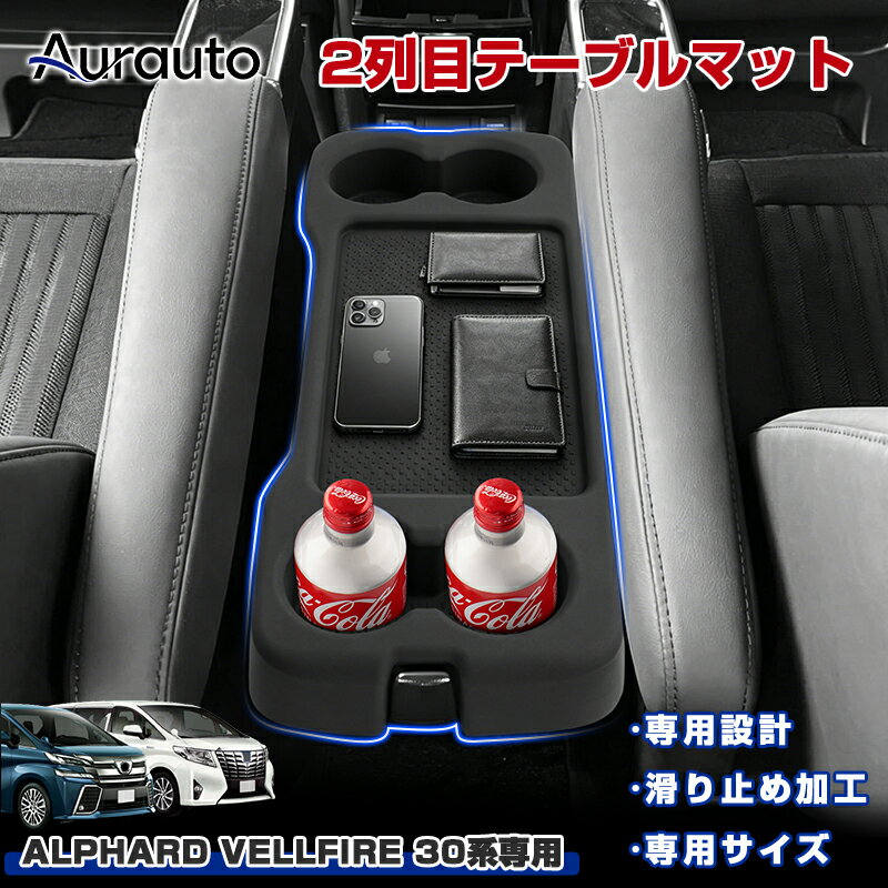 楽天市場】アルファード サイドテーブルの通販