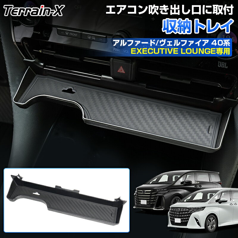 ＼マラソン限定 P5倍+全品10%OFF／「Executive Lounge専用」新型 アルファード ヴェルファイア 40系 セ..