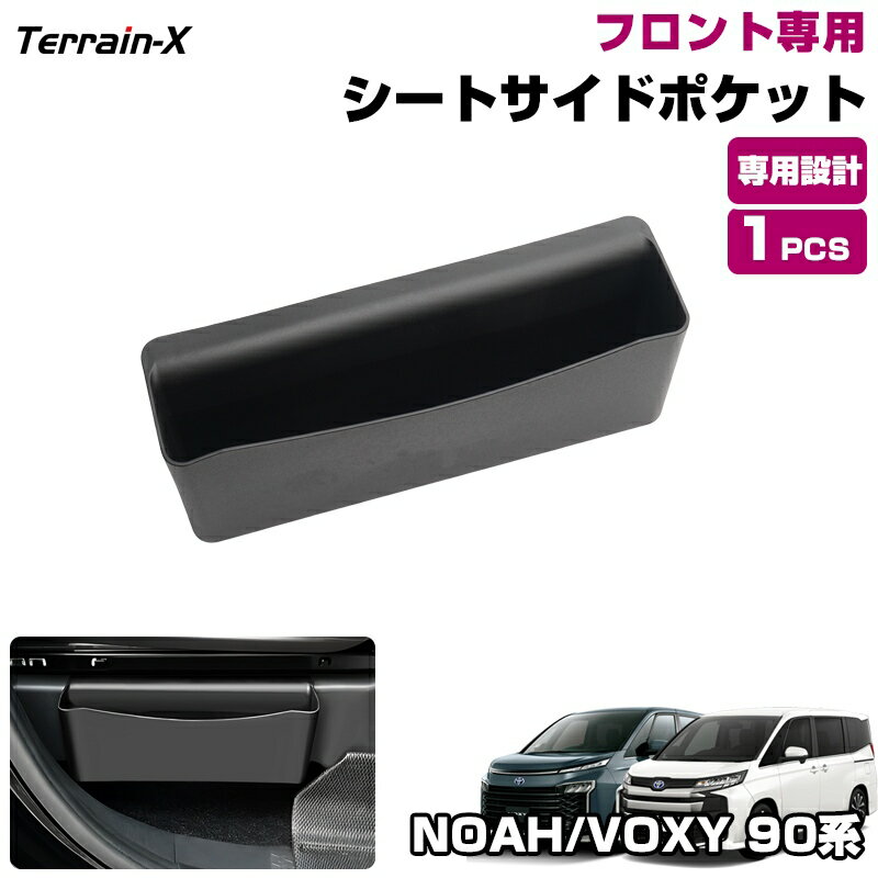 「車種専用設計」新型 ノア ヴォクシー 90系 シートサイドポケット トレイ フロント専用 スマートフォン 小物入れ 車内収納 ボックス box NOAH VOXY 90系 カスタム パーツ アクセサリー 内装 パーツ 便利グッズ