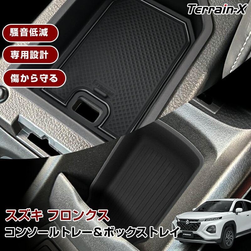 ＼Open Sale！クーポンで全品10%OFF／「専用設計」フロンクス WDB3S WEB3Sト コンソールトレー コンソールボックストレイ トレー 収納ボックス トレー 収納トレイ 保護マット 保護カバー 車内収納 収納box スマートフォン 小物収納 フロンクス カスタムパーツ アクセサリー