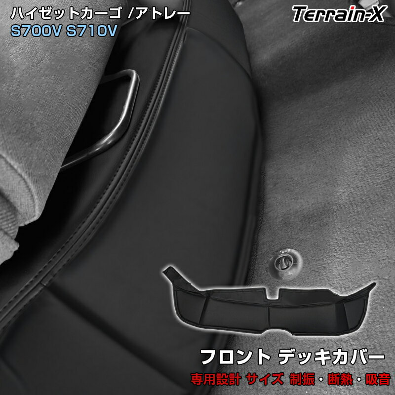 ＼全品5％OFFクーポ配布中／「車種専用」 アトレー S700V S710V ハイゼットカーゴ デッキカバー フロン..