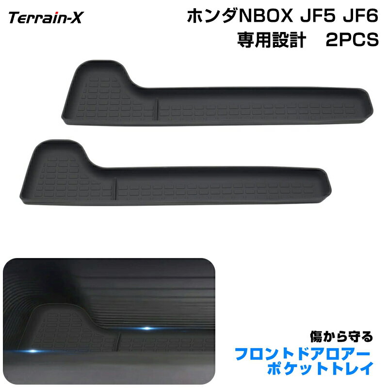 Rakuten - ＼マラソン限定 最大20％OFF／『車種専用サイズ』新型 N-BOX N-BOXカスタム JF5 JF6 フロントドアポケット ドアロアーポケット 収納ポケット N-BOX NBOX カスタムパーツ 小物入れ 便利 グッズ カー アクセサリー ドレスアップ HONDA 内装 パーツ