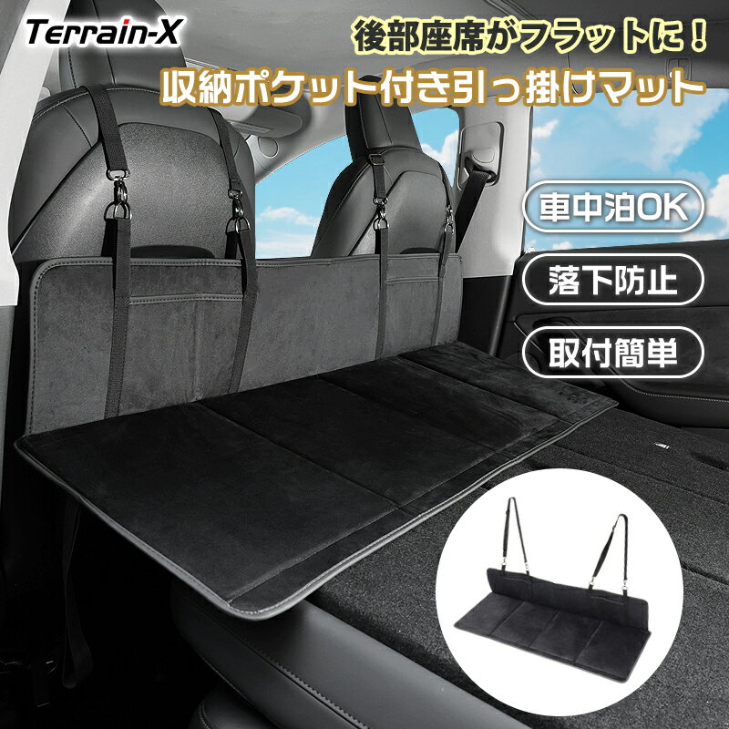 ＼1/31迄！クーポンで全品10%OFF／車中泊 隙間 後部座席マット フラット フォレスター 収納ポケット付き 引っ掛けマット 折りたたみ 後部座席 子供 車用ベッド 落下防止 車中泊グッズ 車中泊マット 車中泊 グッズ マットレス 普通車 軽自動車 SUV MPV ブラック
