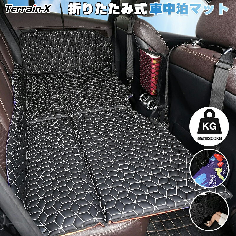＼1/31迄！クーポンで全品10%OFF／車中泊 マット 折りたたみ 後部座席 子供 車用ベッド 車中泊 後部座席マット 車中泊マット 車中泊ベッド 車中泊グッズ マットレス 子供旅行ベッド 軽自動車 SUV MPV カローラクロス セレナ RAV4 シエンタ CX-5 ハイラックス