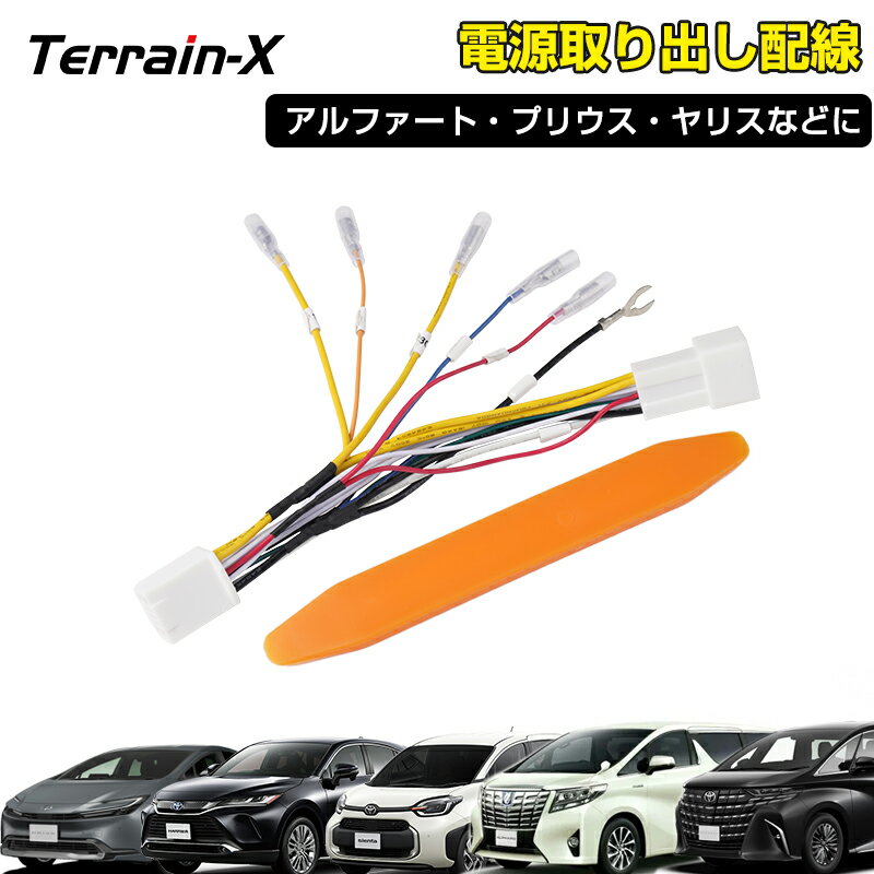 ＼Open Sale！クーポンで全品10%OFF／「トヨタ車」新型 アルファード ヴェルファイア 30系 40系 電源取り出し オプション カプラー ハーネス 電源取り出し コネクタ 13ピン アクセサリー 電源 ACC イルミ シエンタ ハリアー ヤリス プリウス60系 ランドクルーザー300
