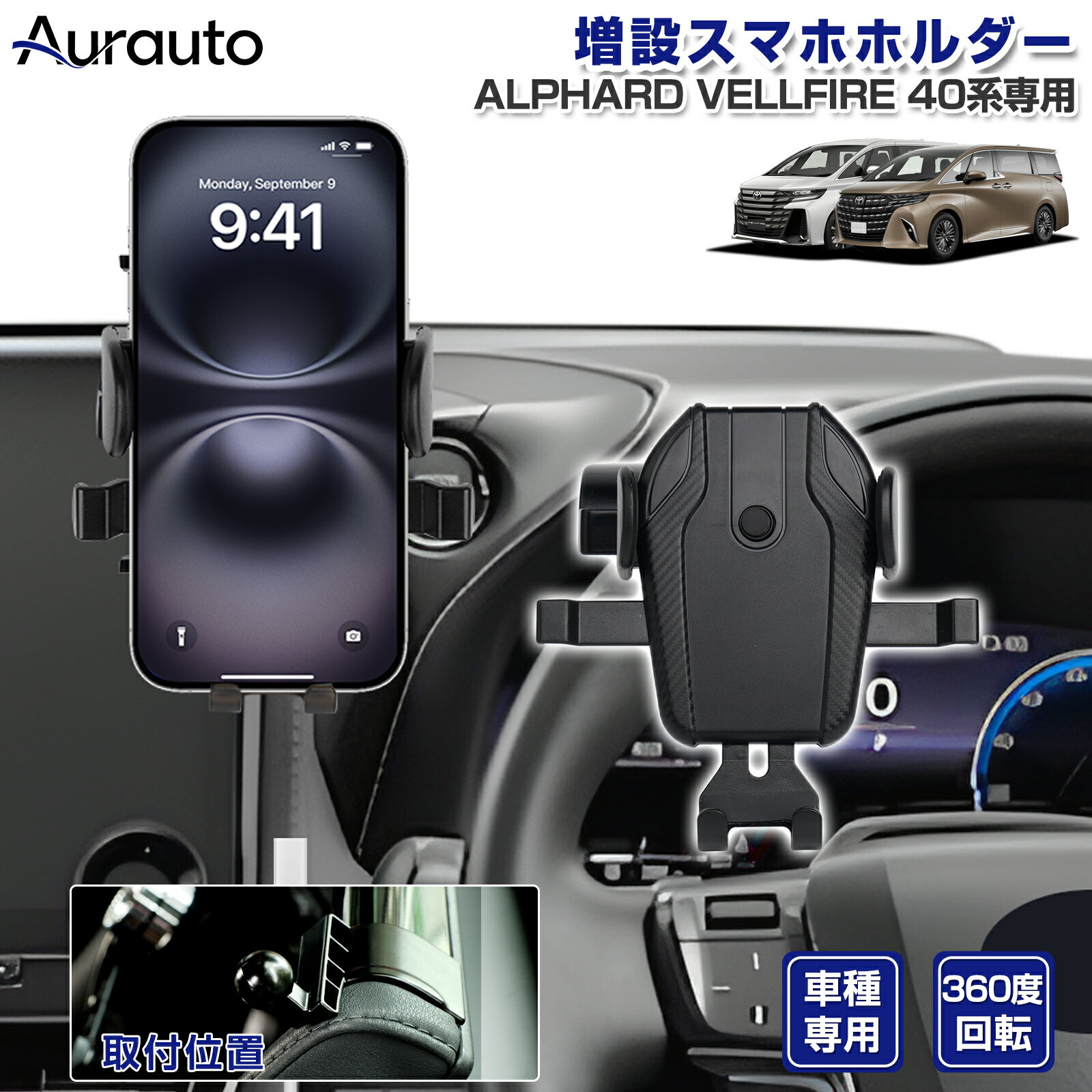 ＼最大300円クーポンあり／「専用設計サイズ」トヨタ アルファード ヴェルファイア 40系 専用 スマホホルダー 車 車載 用 スマホスタンド カースタンド 車載ホルダー 携帯ホルダー スマートフォンホルダー カスタムパーツ アクセサリー ABS素材