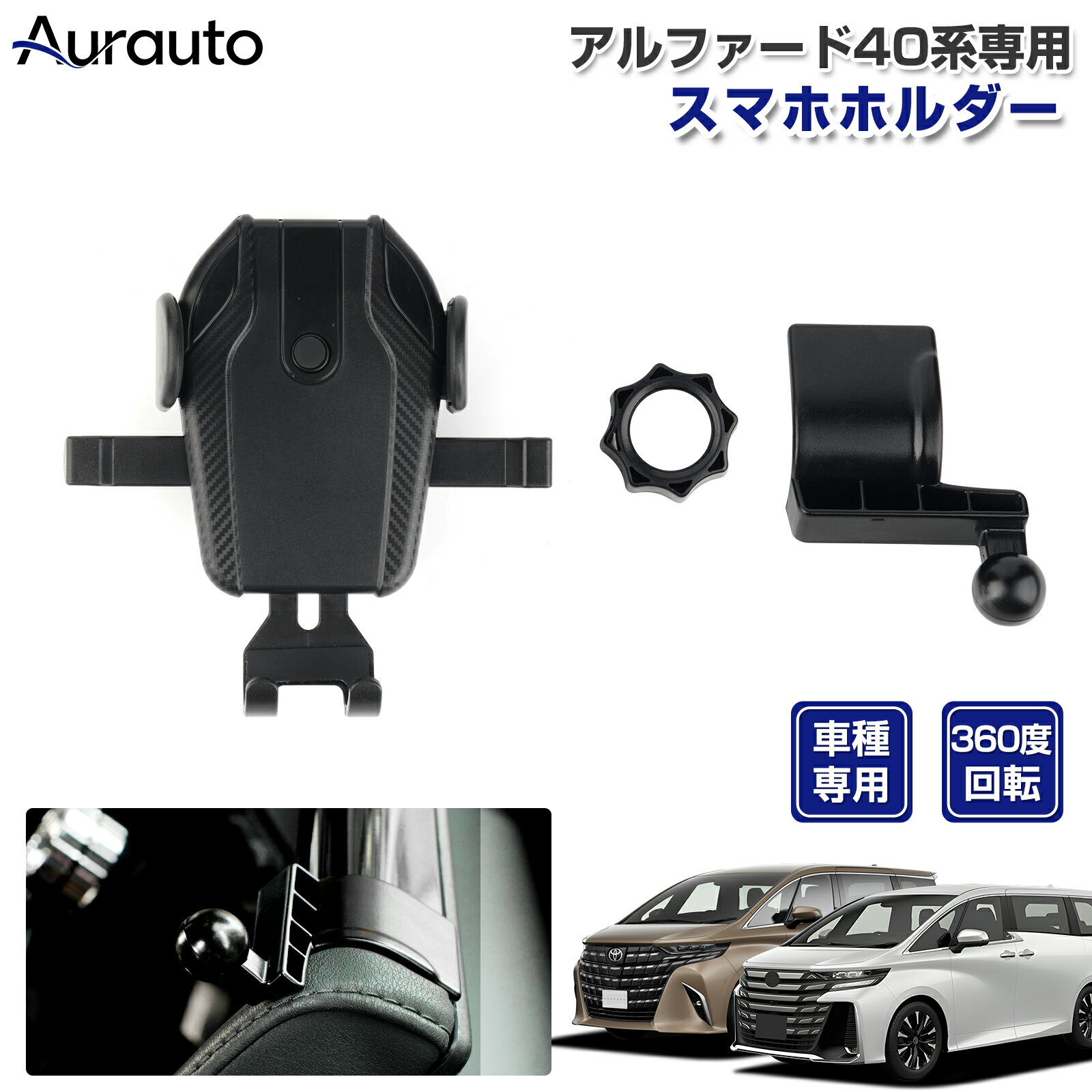 ＼最大300円クーポンあり／「専用設計サイズ」トヨタ アルファード ヴェルファイア 40系 専用 スマホホルダー 車 車載 用 スマホスタンド カースタンド 車載ホルダー 携帯ホルダー スマートフォンホルダー カスタムパーツ アクセサリー ABS素材