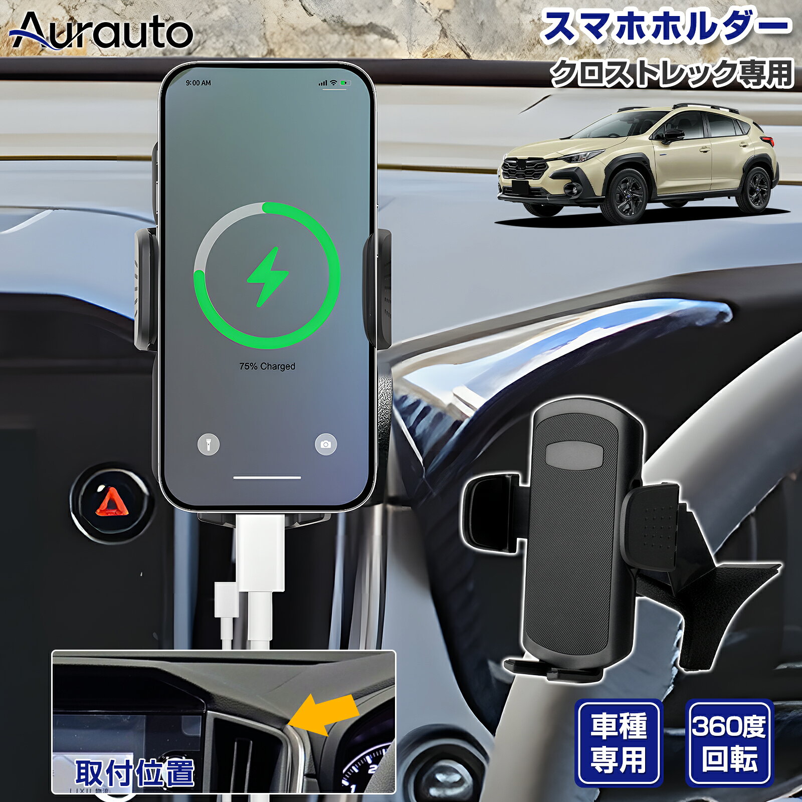 「専用設計サイズ」スバル クロストレック GUD GUE 専用 スマホホルダー 車 車載 用 スマホスタンド カースタンド 車載ホルダー 360度 回転 携帯ホルダー 滑り止め付き スマートフォンホルダー カスタムパーツ アクセサリー