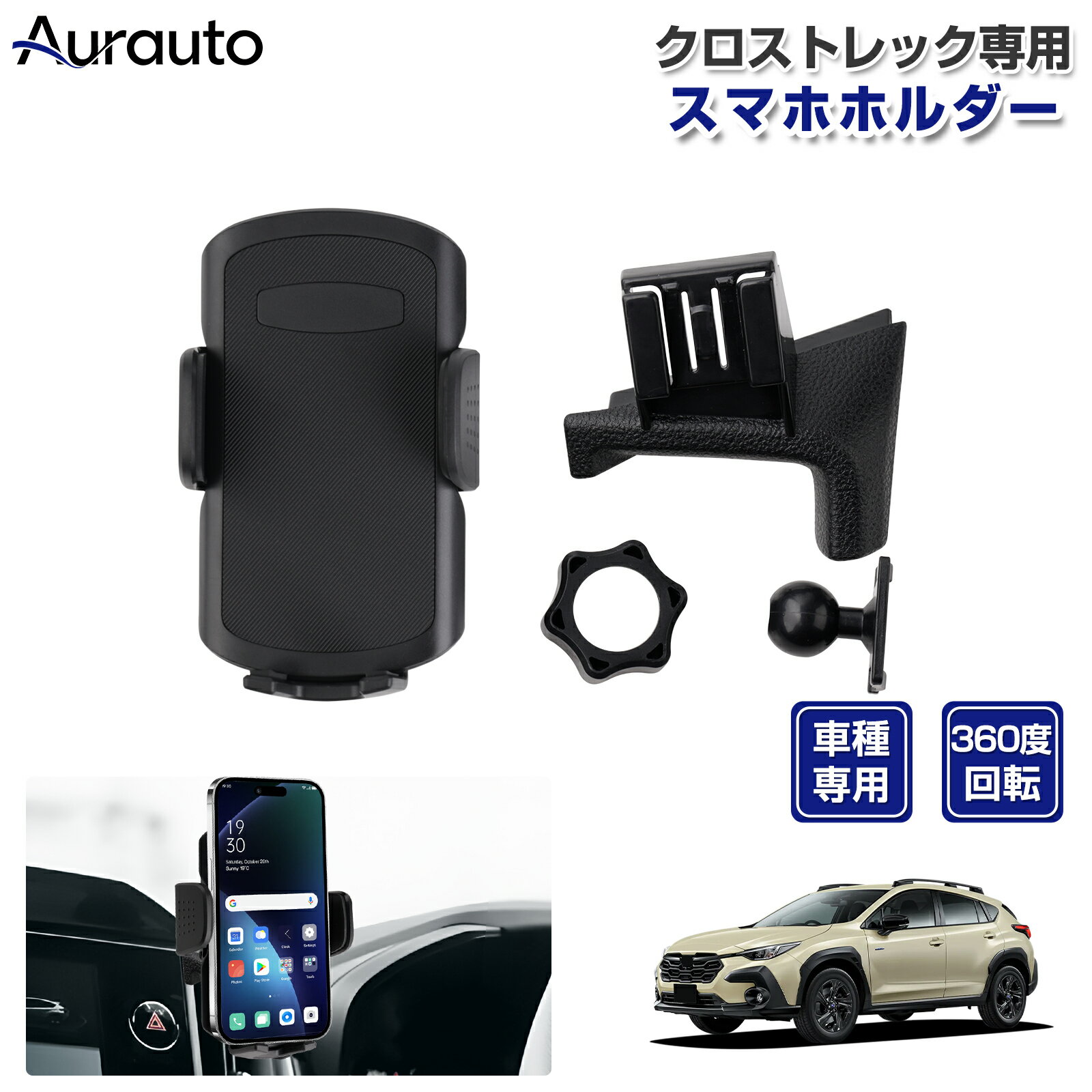 「専用設計サイズ」スバル クロストレック GUD/GUE 専用 スマホホルダー 車 車載 用 スマホスタンド カースタンド 車載ホルダー 360度 回転 携帯ホルダー 滑り止め付き スマートフォンホルダー カスタムパーツ アクセサリー