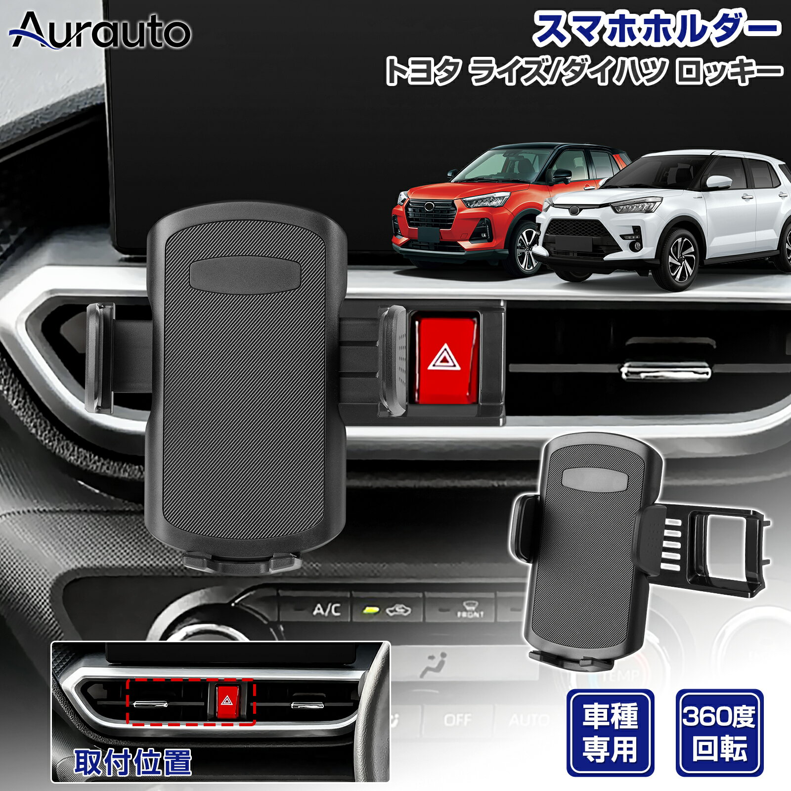 ＼Open Sale！クーポンで全品10%OFF／「専用設計サイズ」トヨタ ライズ スマホホルダー ダイハツ ロッキー スマホホルダー 車 車載 用 スマホスタンド カースタンド 車載ホルダー 携帯ホルダー スマートフォンホルダー カスタムパーツ アクセサリー