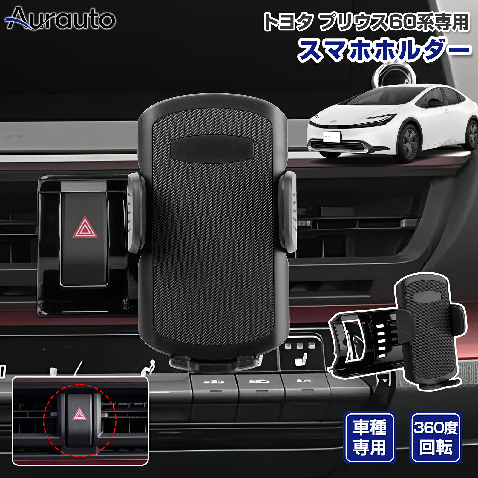 ＼3/20 20時〜全品最大P5倍+20%OFF／「専用設計サイズ」トヨタ プリウス 60系 専用 スマホホルダー 車 車載 用 スマホスタンド カースタンド 車載ホルダー 携帯ホルダー スマートフォンホルダー カスタムパーツ アクセサリー