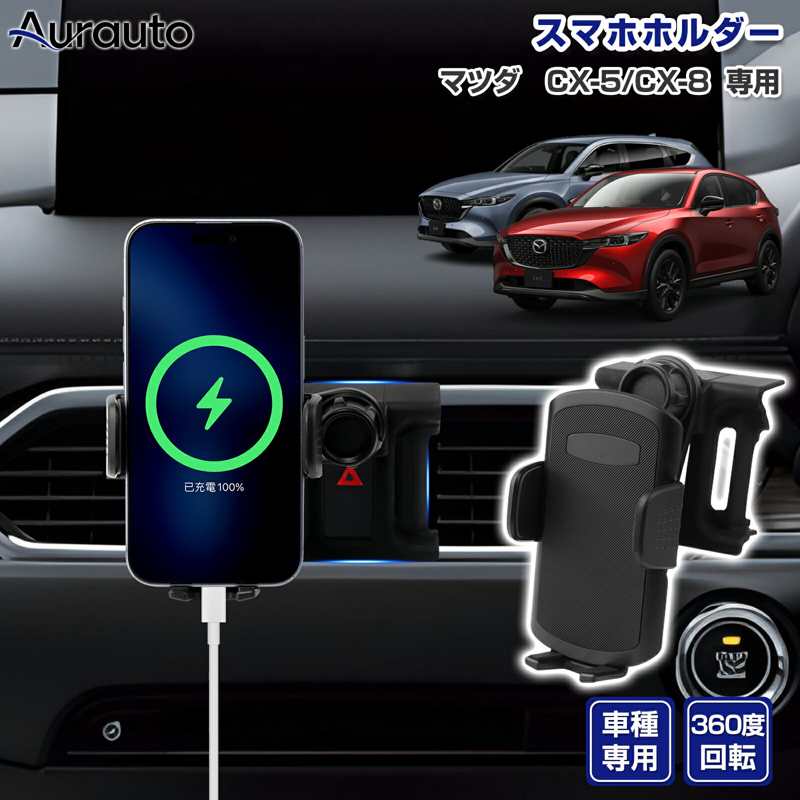 予約販売「車種専用」マツダ CX-5 CX-8 専用 スマホホルダー 車 車載 用 スマホスタンド カースタンド 車載ホルダー 携帯ホルダー スマートフォンホルダー カスタムパーツ アクセサリー ABS素材