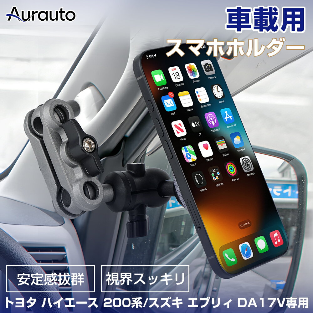 「予約販売」 Aurauto トヨタ ハイエース 200系/スズキ エブリィ DA17V専用 スマホホルダー 360°回転 アーム調整可能 N52ネオジム磁石付き 便利グッズ カー用品 アクセサリー カスタム パーツ