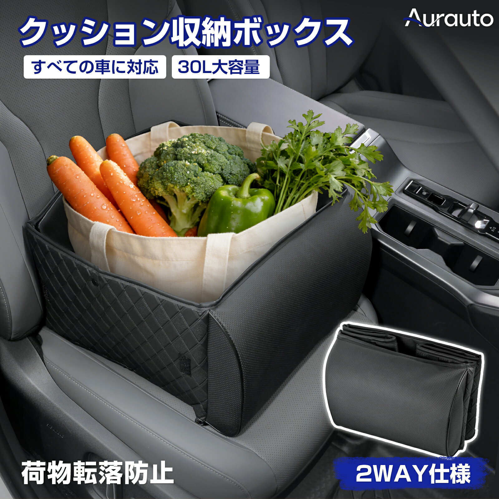 Rakuten - ＼マラソン限定 最大20％OFF／「2WAY」シートボックス 腰 クッション 助手席 腰当てクッション 車 荷物入れ 収納ボックス 荷物置き シートバック シート収納ボックス 車内収納 ドライブボックス ペット用品 カー カスタムパーツ 便利 アクセサリー ドレスアップ