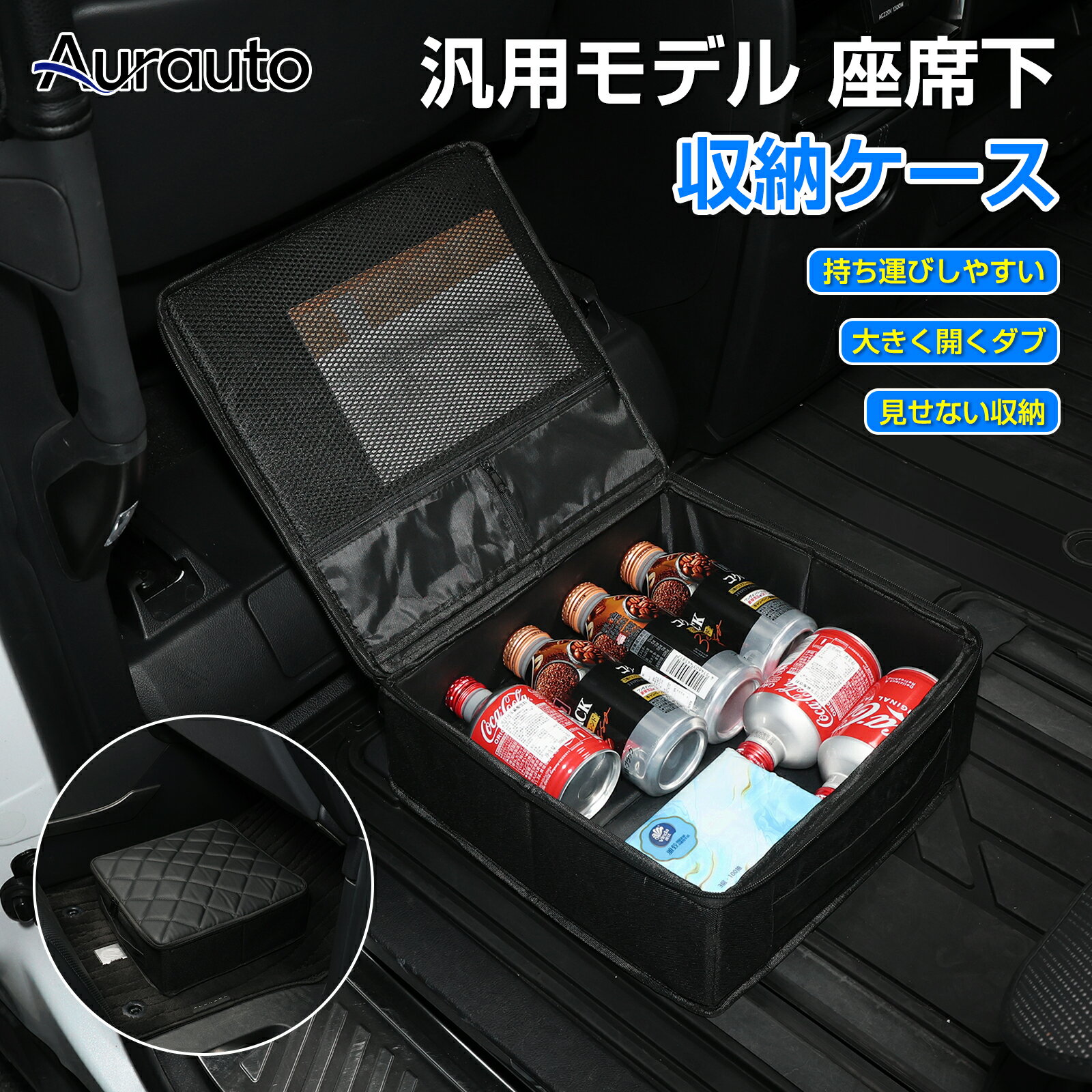 Rakuten - Aurauto 汎用モデル 車 シート下 収納ボックス シートアンダートレー 助手席下 座席下 収納ボックス 収納ケース 収納トレイ 車用 持ち運びしやすい 滑り止め フットレスト 足 足置き 大きく開くダブ アクセサリー 靴収納 車用品 車内 整理 小物入れ 靴入れ 便利グッズ
