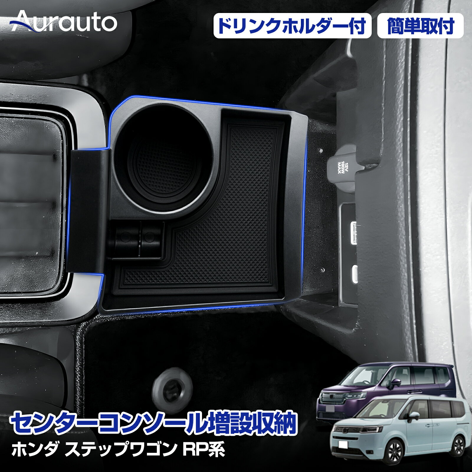 楽天市場】rp8ステップワゴン（車内収納・ホルダー｜アクセサリー