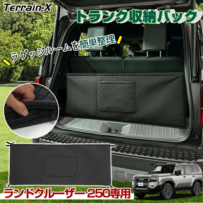 Rakuten - ＼マラソン限定 最大20％OFF／「車種専用設計」ランドクルーザー 250 ランクル 250 ラゲッジ 収納バック トランク用 収納ボックス 車内収納 シートバックポケット 収納ポケット ラゲッジルームバック カー 収納バッグ 後部座席 カー カスタムパーツ アクセサリー