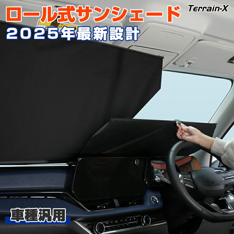 ＼サマーSALE！最大15％OFFあり／車用 サンシェード ロール サンシェード 車 ロール 軽自動車 自動車 日除け ロール式サンシェード サンシェード 車 フロント 遮光 日よけ カーテン フロントシェード カーシェード フロントガラスカバー 普通車 ミニバン SUV MPV