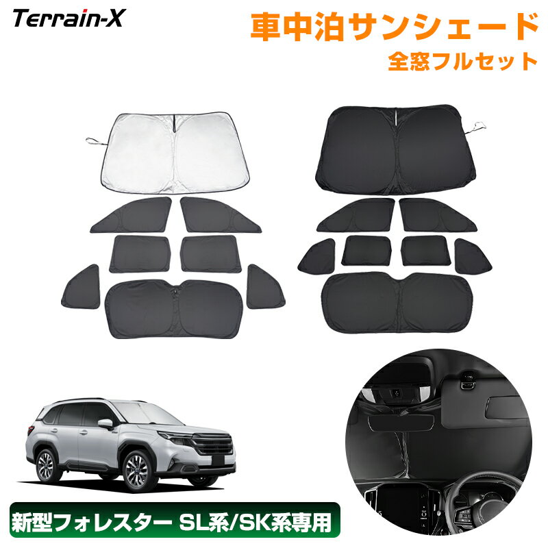 ＼サマーSALE！最大15％OFFあり／予約「車種専用 1台分」新型 フォレスター SL系 SK系 ワンタッチサンシェード 全窓 フルセット サンシェード 車中泊 サンシェード 断熱 遮光 プライバシー UVカット 日除け 日よけ カーシェード フォレスター カスタムパーツ