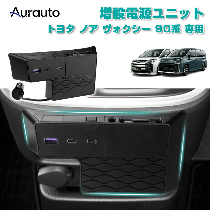 楽天市場】新型 ノア 90系カスタム パーツ（カーチャージャー・充電器