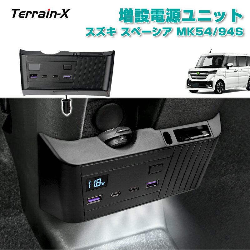 ＼1/24開始！対象品MAX25%OFF／Aurauto 増設電源ユニット スズキ スペーシア スペーシア カスタム ギア ベース MK54 MK94 シガーソケット LED フットライト デジタル 電圧計 TPYE-C ケーブル USB iphone 急速充電 カスタム 内装 パーツ アクセサリー