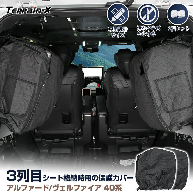＼1/24開始！対象品MAX25%OFF／「車種専用 2Pセット」新型 アルファード ヴェルファイア 40系 サードシートカバー 3列目シート 格納 保護カバー シートバック保護 シートカバー 小物入れ付き 内装パーツ ALPHARD VELLFIRE 40 カスタムパーツ アクセサリー ドレスアップ
