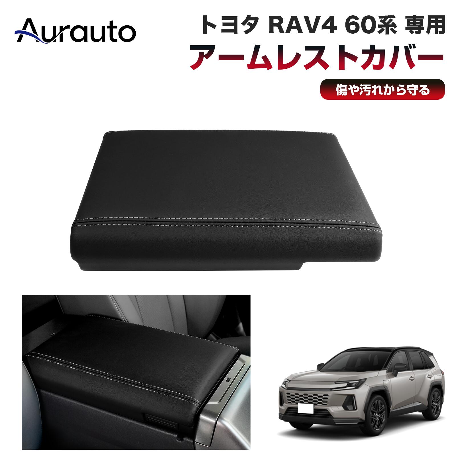 楽天市場】トヨタ rav4 アームレストの通販