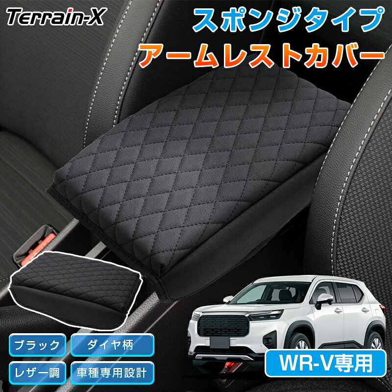 Rakuten - ＼マラソン限定 最大20％OFF／『車種専用』ホンダ WRV WR-V アームレストカバー スポンジ付 アームレスト クッションカバー WR-V アクセサリー カスタム パーツコンソールボックス カバー 保護カバー レザー調 ドレスアップ 防水 撥水 カスタムパーツ 便利
