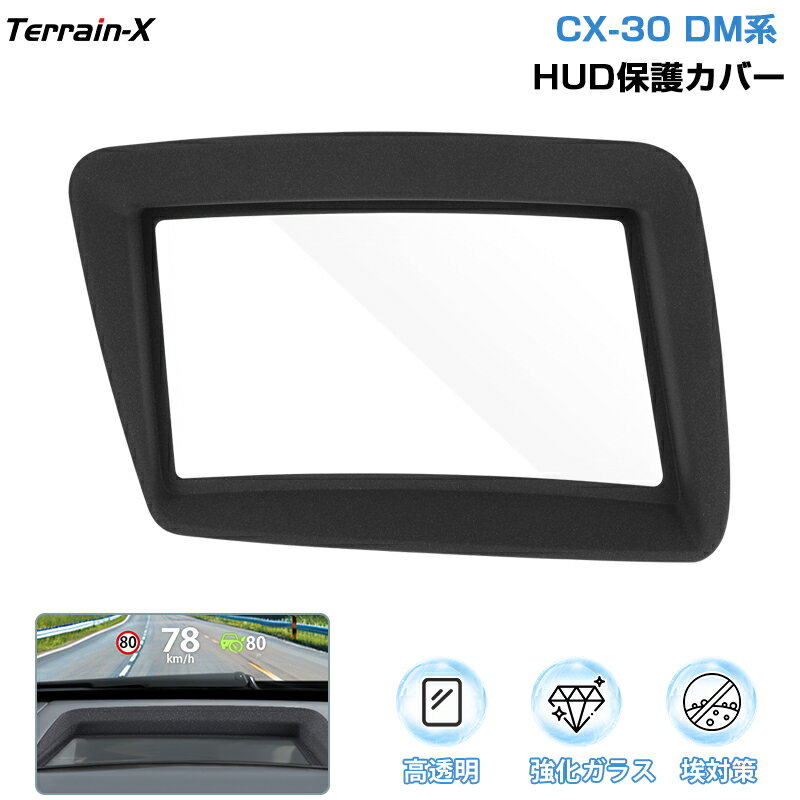 ＼Open Sale！クーポンで全品10%OFF／「車種専用」マツダ CX-30 CX30 HUD保護カバー HUD ヘッドライトディス カバー 保護カバー HUDカバー 埃対策 高透明 キズ防止 MAZDA CX-30 カスタムパーツ アクセサリー ドレスアップ インテリアパネル 内装パーツ