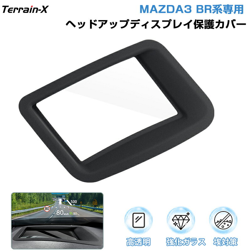 Rakuten - ＼マラソン限定 最大20％OFF／「車種専用」マツダ MAZDA3 BR系 HUD保護カバー HUD ヘッドライトディス カバー 保護カバー HUDカバー 埃対策 高透明 キズ防止 MAZDA3 カスタムパーツ アクセサリー ドレスアップ インテリアパネル 内装パーツ