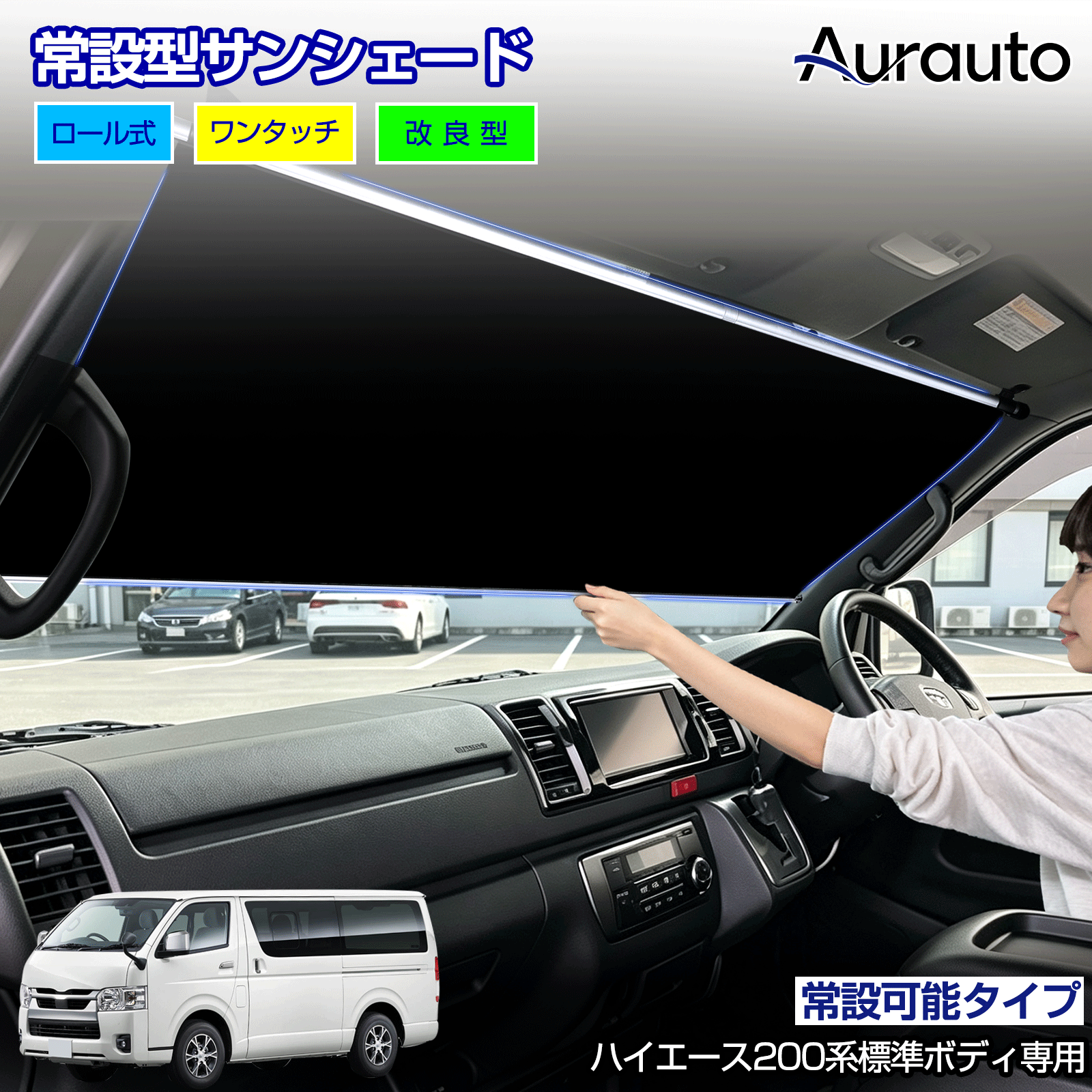 楽天市場】ハイエース プライバシーシェードの通販