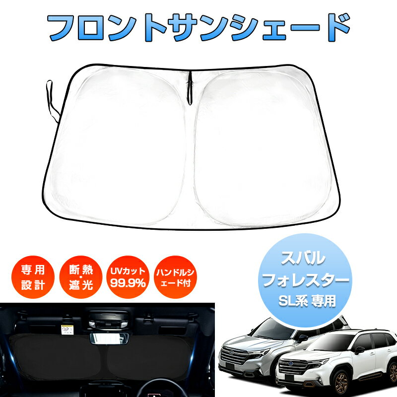 楽天市場】フォレスター（サンシェード｜日除け用品）：アクセサリー