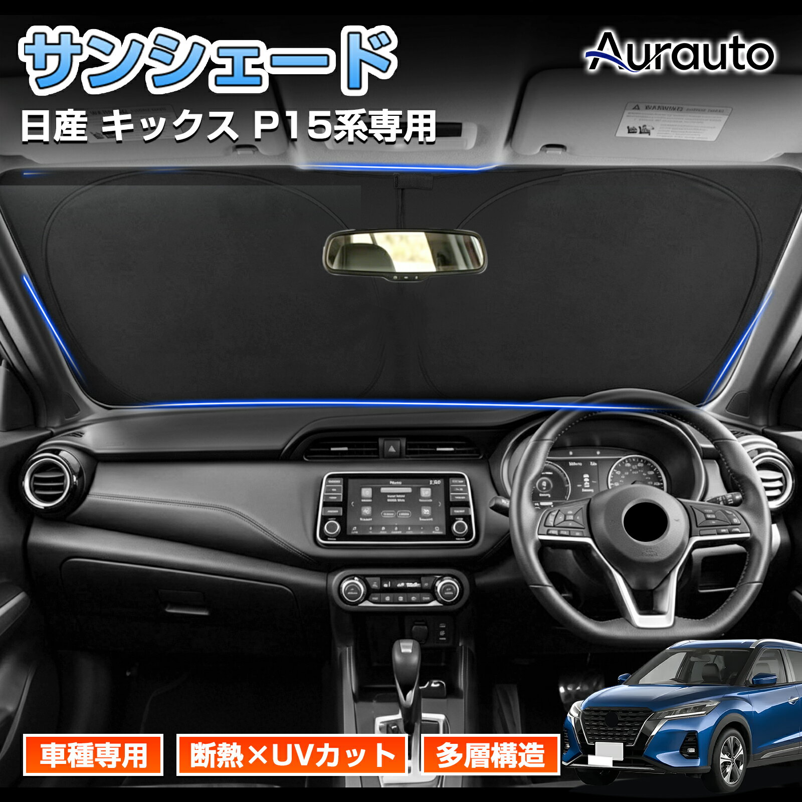 楽天市場】日産 キックス サンシェードの通販