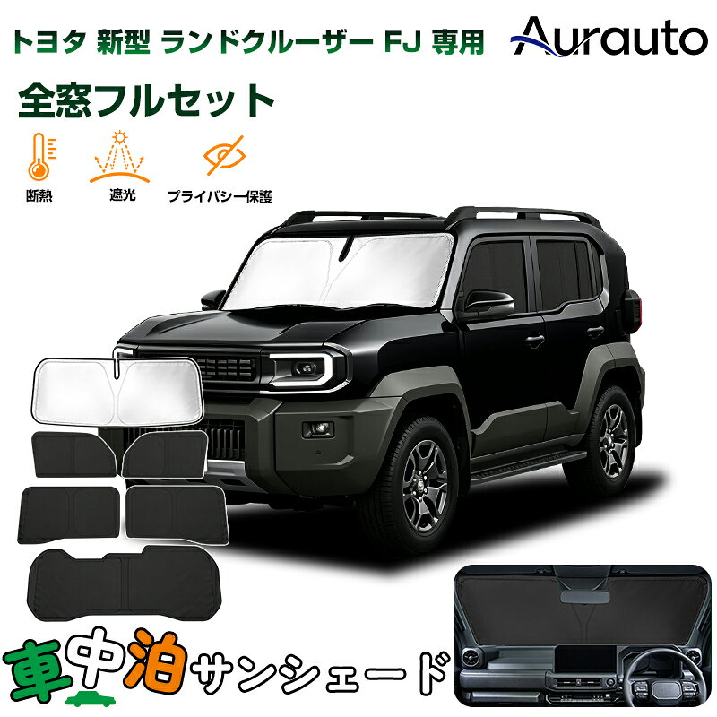 楽天市場】ランドクルーザー（サンシェード｜日除け用品