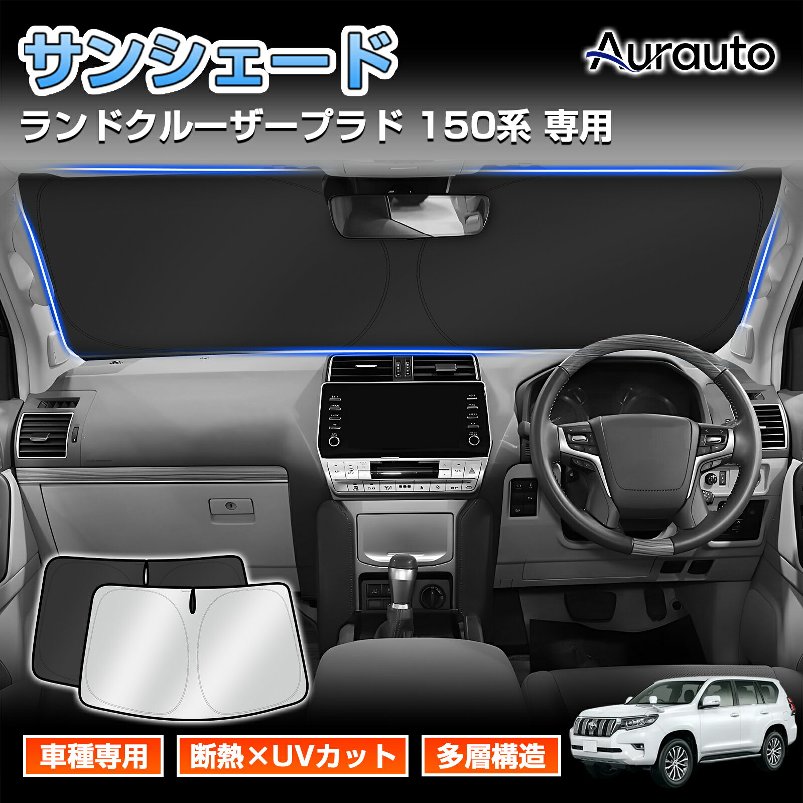 楽天市場】プラド150 マルチシェードの通販