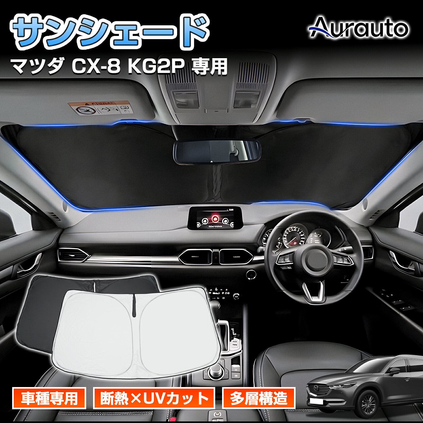 楽天市場】cx-8 ウィンドウシェードの通販