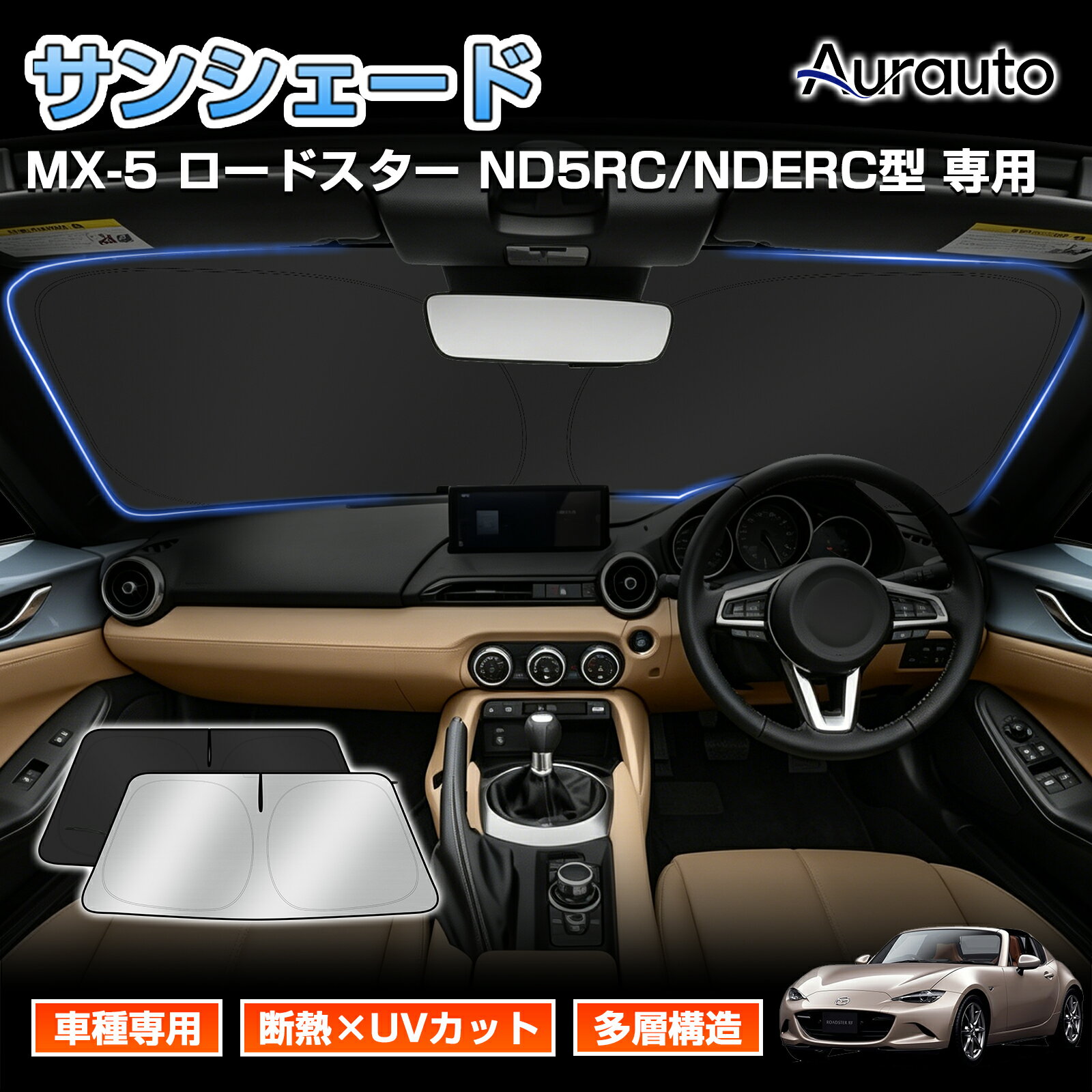 楽天市場】ロードスターnd サンシェードの通販