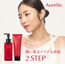 クレンジング&フェイスウォッシュセット【 Aurelie. 公式 】 MEGUMI クレンジング オイル メイク落とし 化粧落とし リムーバー しっとり 毛穴 洗顔 スキンケア まつエク 毛穴ケア マツエク 毛穴汚れ くすみ 植物性幹細胞