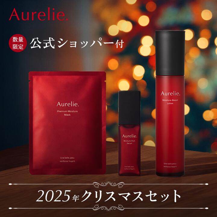 【MEGUMI開発】Aurelie (オレリー) クリスマスセット リンクルリペアブーストローション＆リッチセラム..